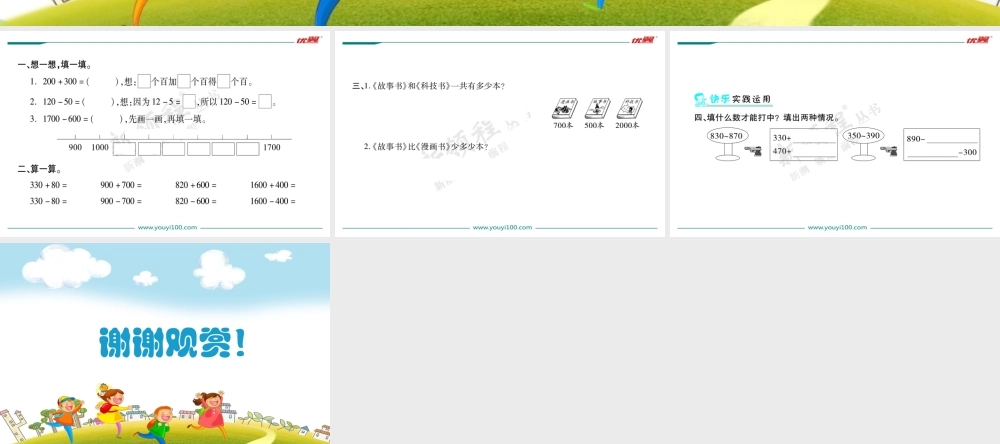 第1课时买电器.ppt