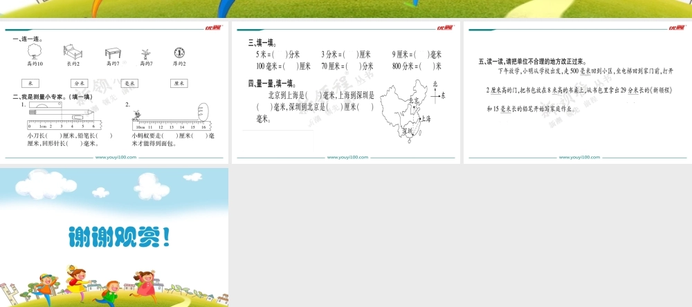 第1课时铅笔有多长.ppt