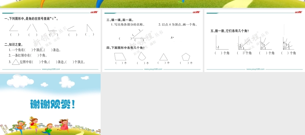 第1课时认识角（1）.ppt