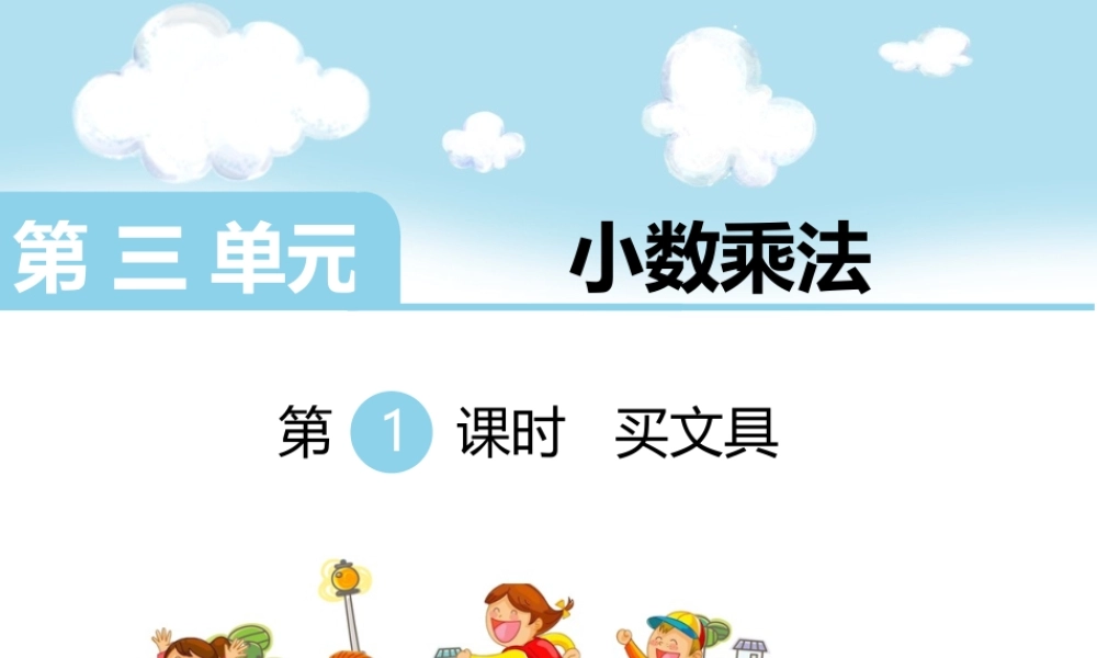 第1课时买文具.ppt