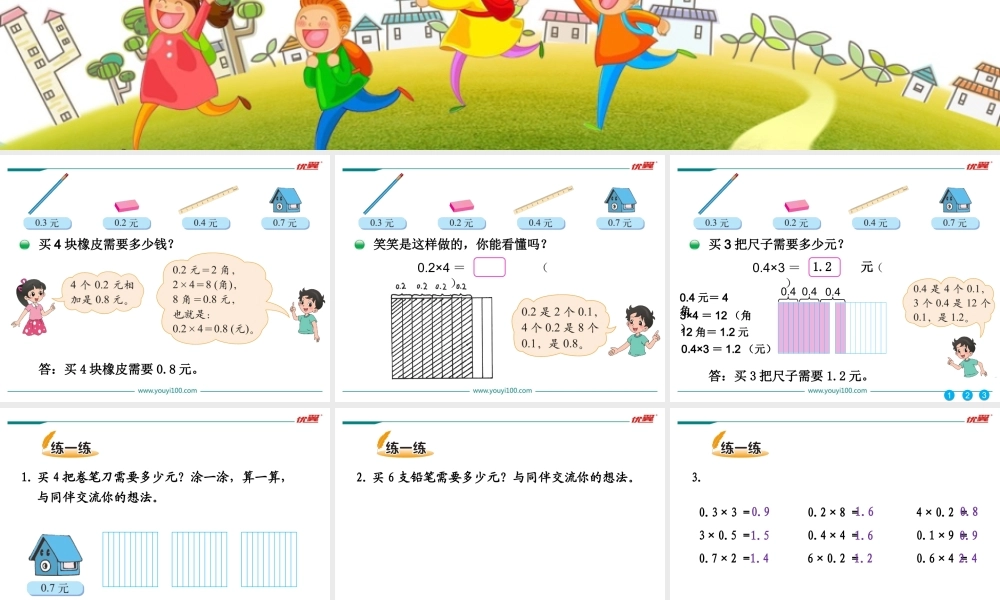 第1课时买文具.ppt