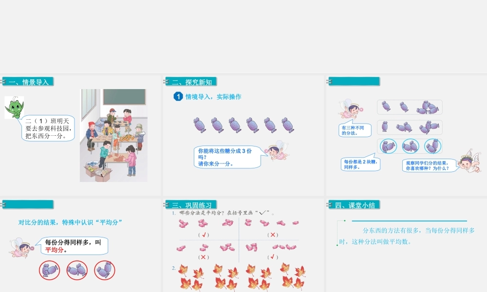 第1课时平均分（1）.ppt