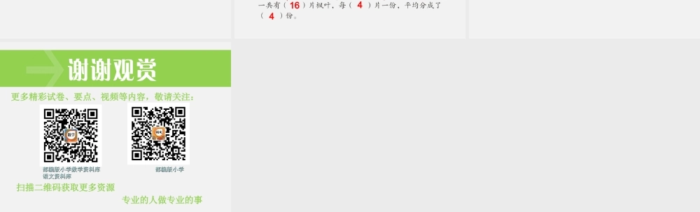 第1课时平均分（1）.ppt