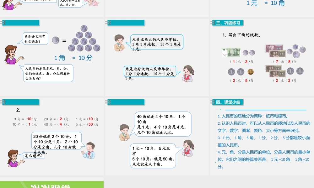 第1课时认识人民币（1）.pptx