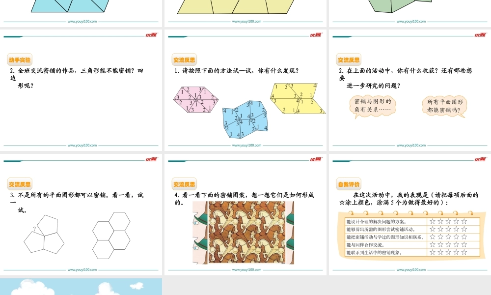 第1课时密 铺.ppt