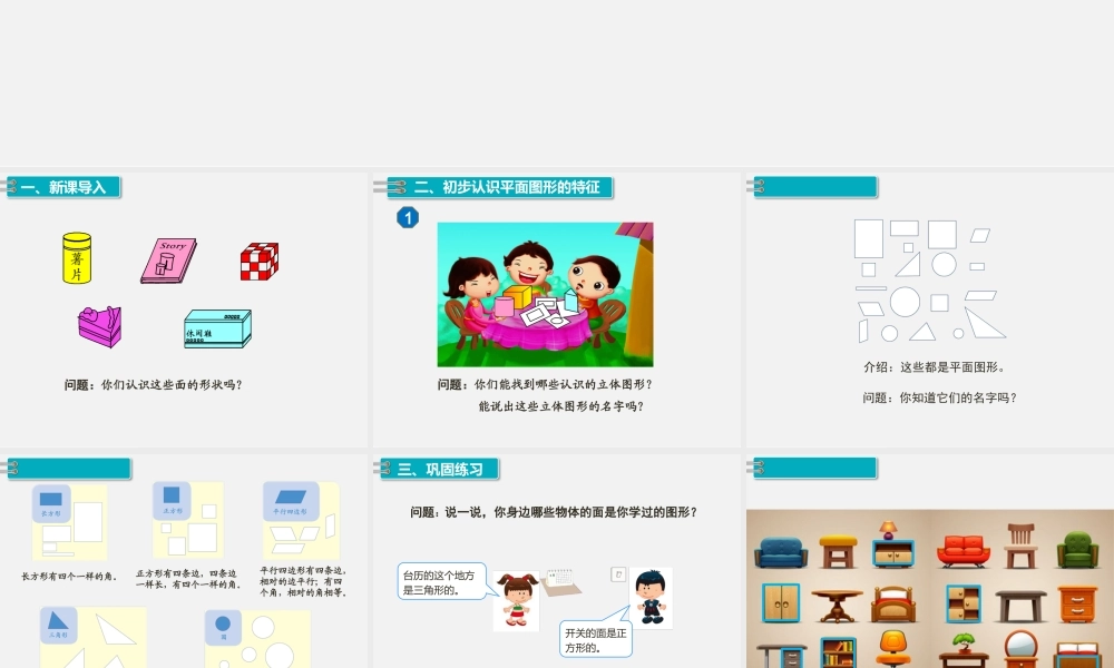 第1课时认识平面图形.pptx