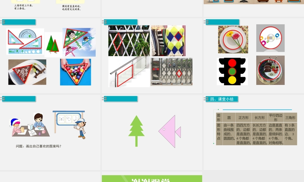 第1课时认识平面图形.pptx