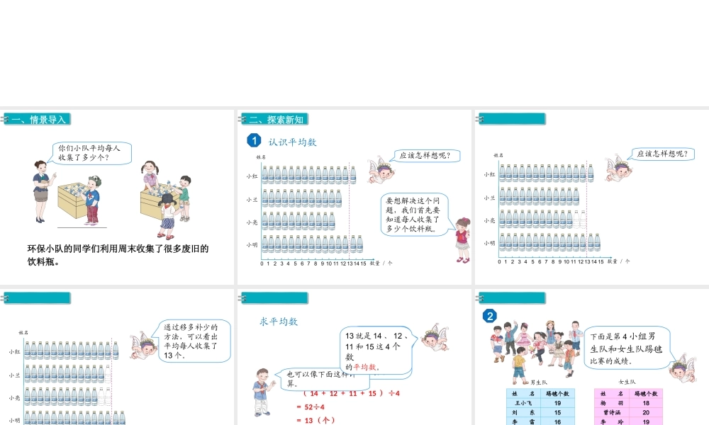 第1课时平均数.ppt