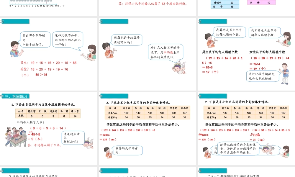 第1课时平均数.ppt