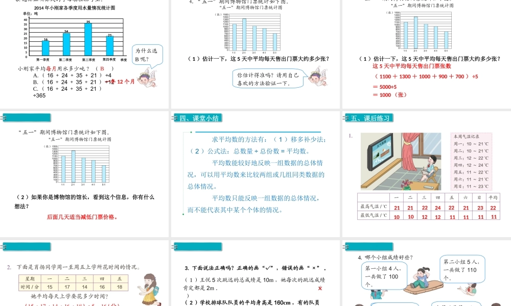 第1课时平均数.ppt