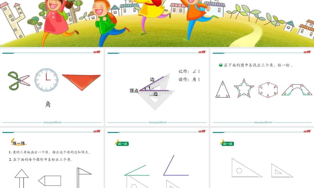 第1课时认识角.ppt