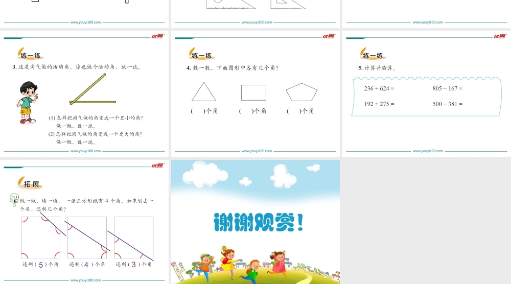 第1课时认识角.ppt