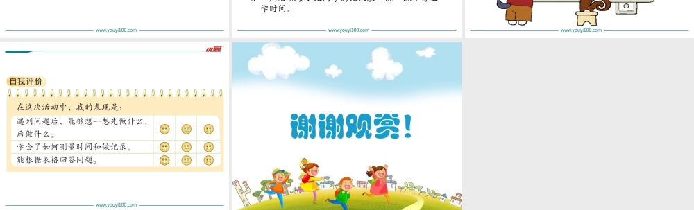 第1课时上学时间.ppt