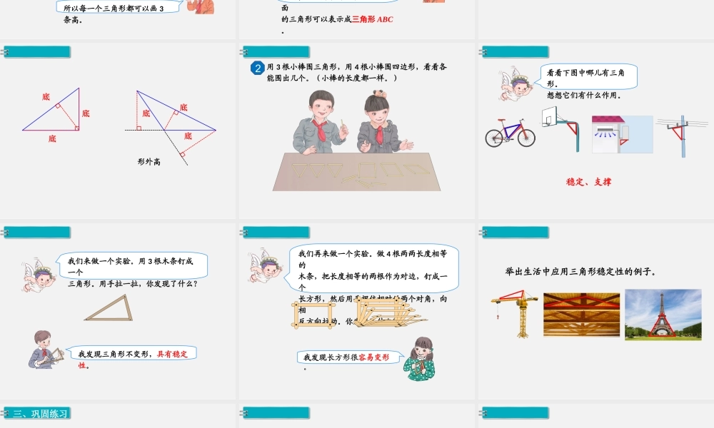 第1课时三角形的特性.ppt