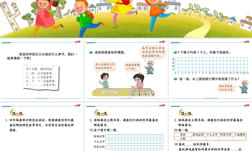 第1课时生 日.ppt