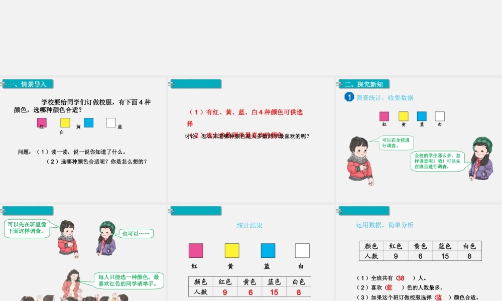 第1课时数据收集整理（1）.ppt