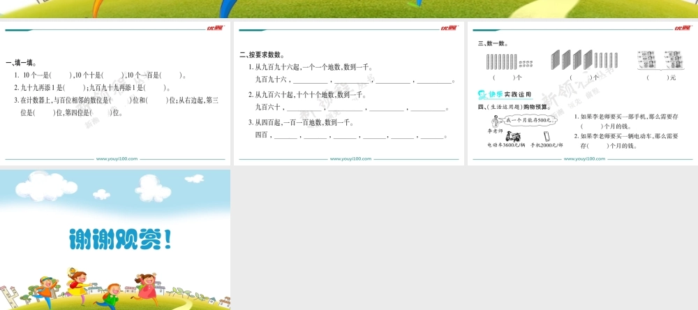 第1课时数一数（一）（1）.ppt