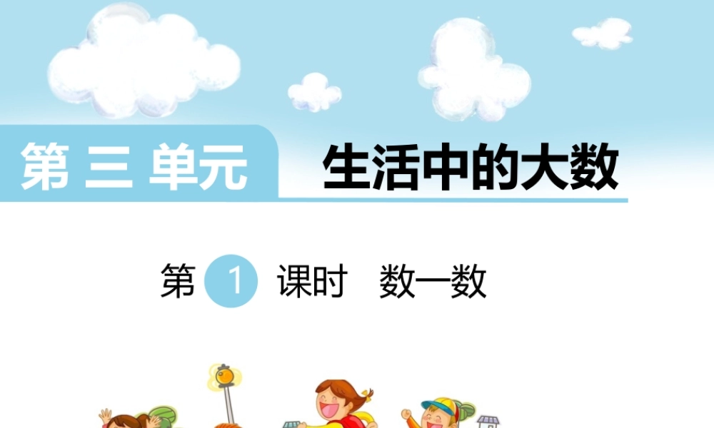 第1课时数一数.ppt