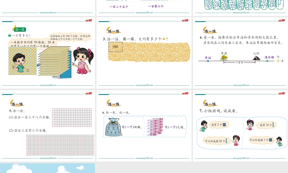 第1课时数一数.ppt