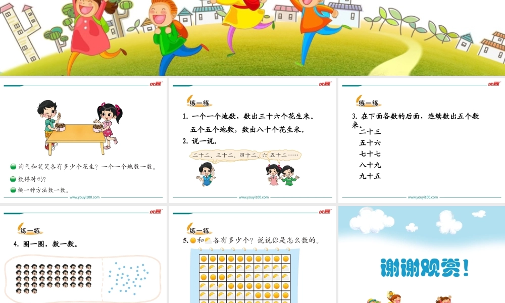 第1课时数花生.ppt