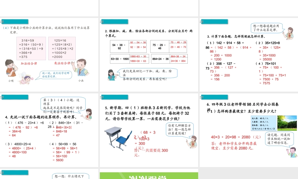 第1课时数与代数（1）.ppt