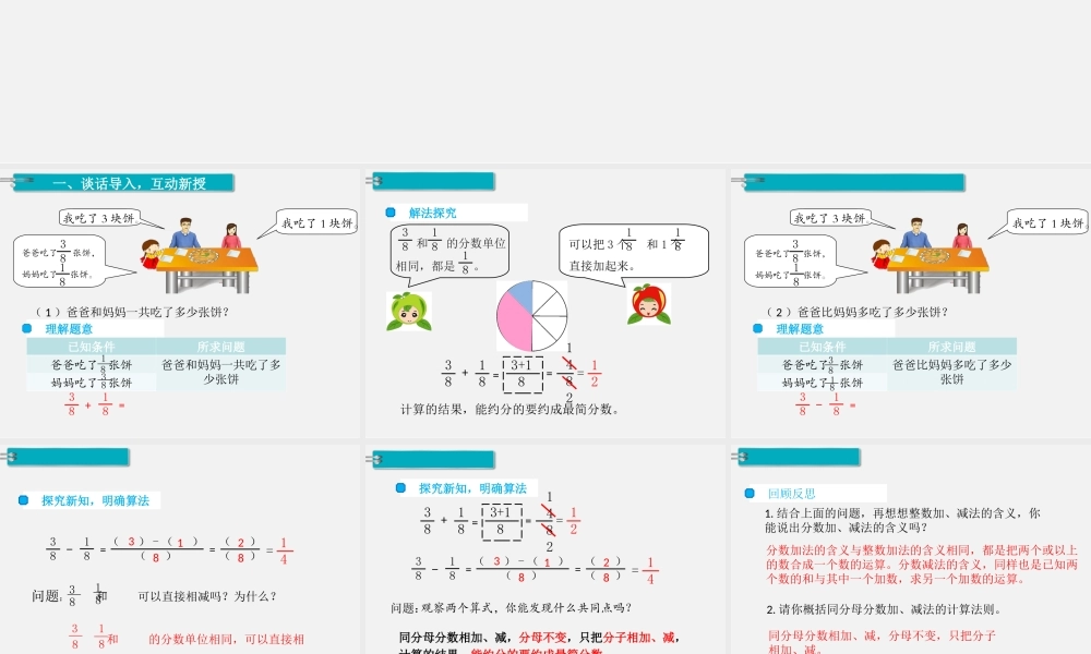 第1课时同分母分数加、减法.ppt
