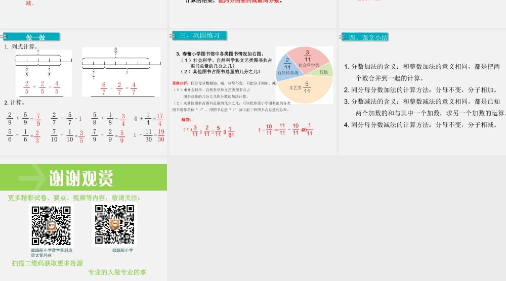 第1课时同分母分数加、减法.ppt
