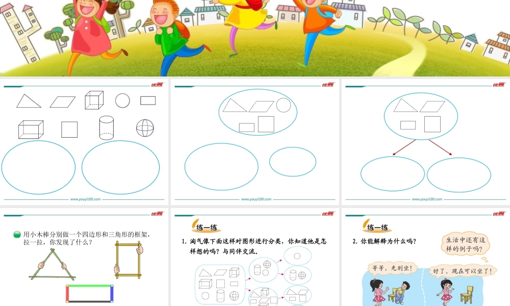 第1课时图形分类.ppt