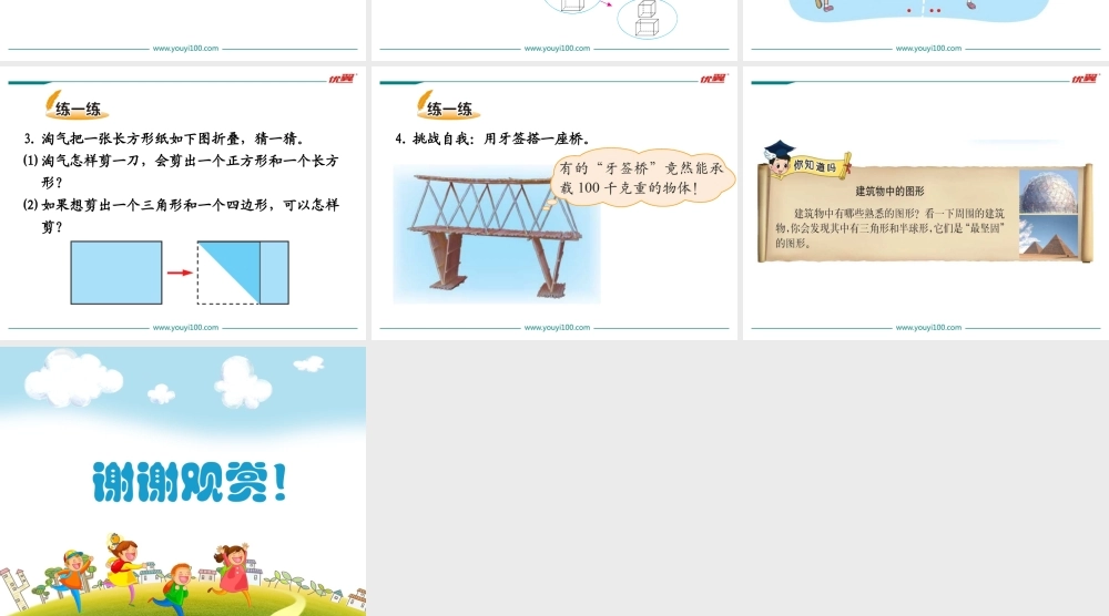 第1课时图形分类.ppt