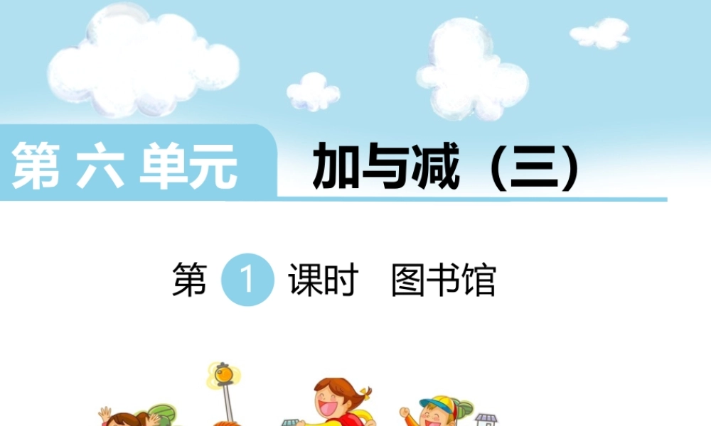 第1课时图书馆.ppt