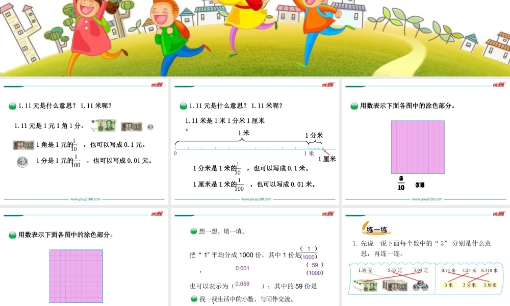 第1课时小数的意义（一）.ppt