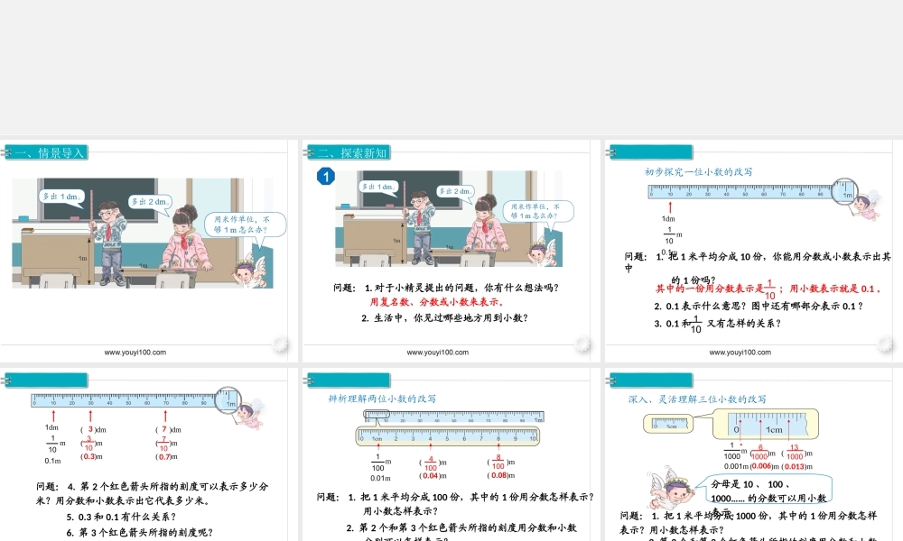第1课时小数的意义.ppt