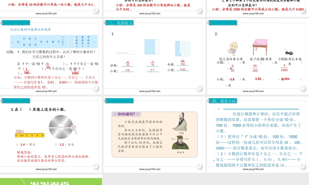 第1课时小数的意义.ppt