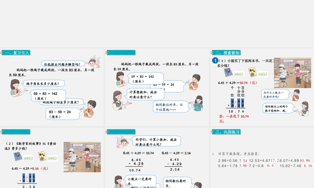 第1课时小数加减法（1）.ppt