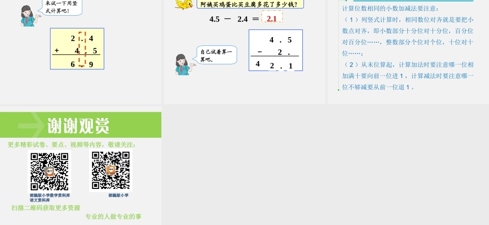 第1课时小数加减法（1）.ppt