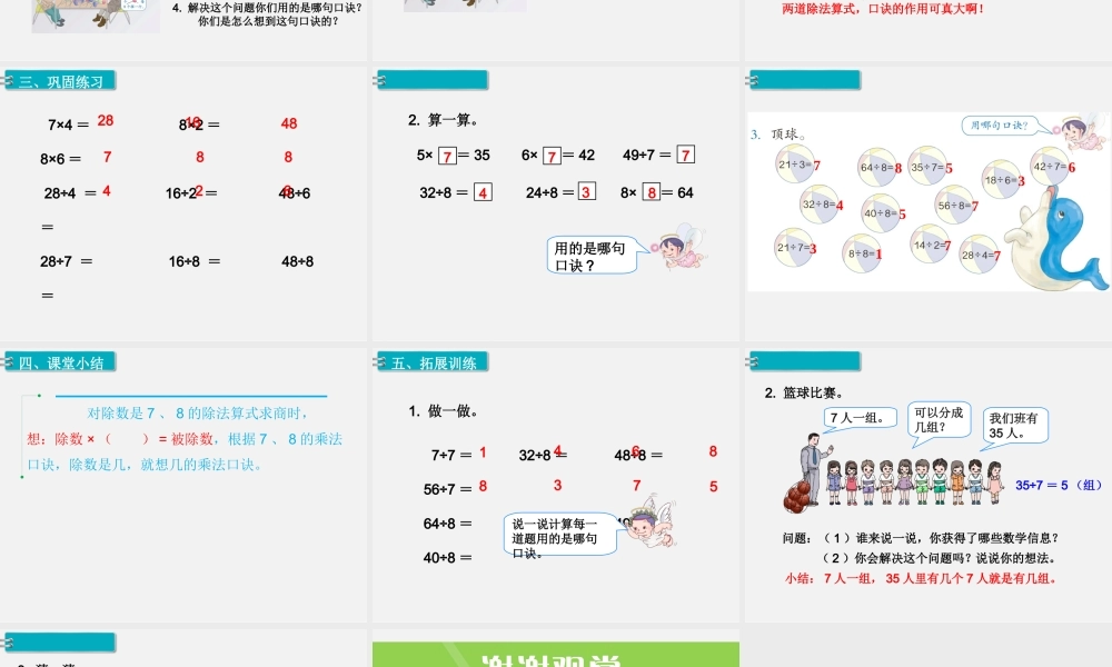 第1课时用7、8的乘法口诀求商.ppt