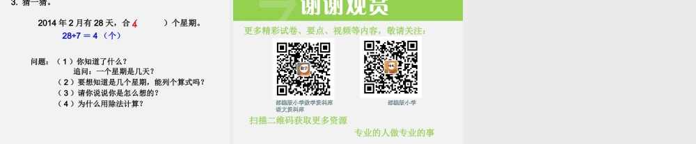 第1课时用7、8的乘法口诀求商.ppt