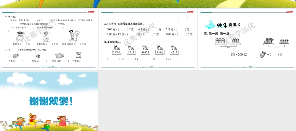 第1课时有多重.ppt