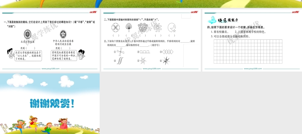 第1课时小小设计师.ppt