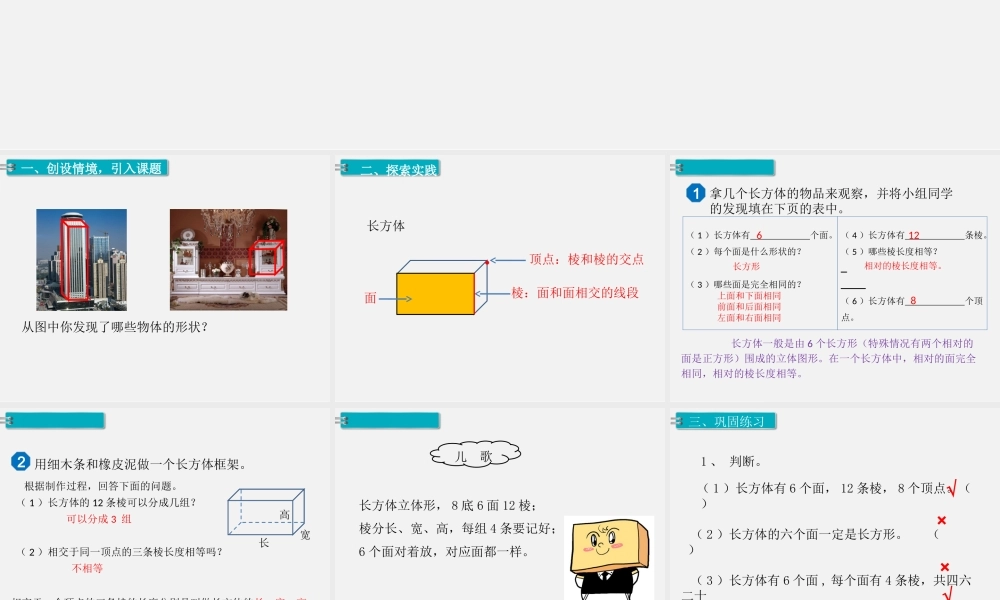 第1课时长方体的认识.ppt