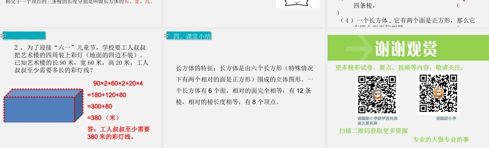 第1课时长方体的认识.ppt