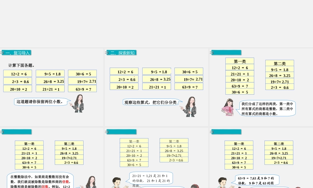 第1课时因数和倍数(1).ppt