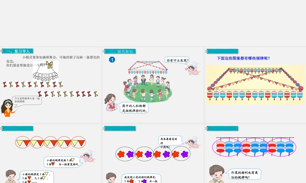 第1课时找规律（1）.ppt