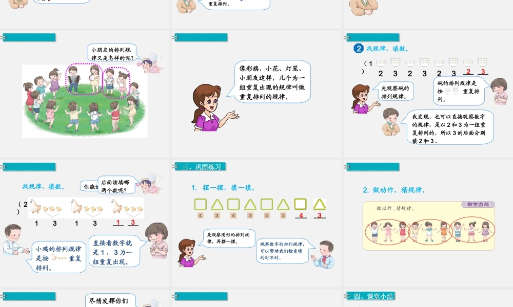 第1课时找规律（1）.ppt