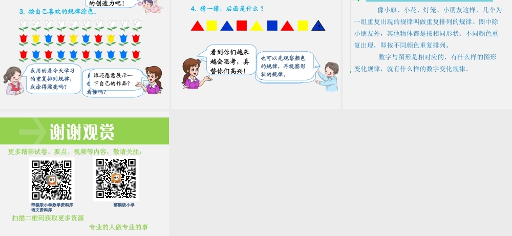 第1课时找规律（1）.ppt