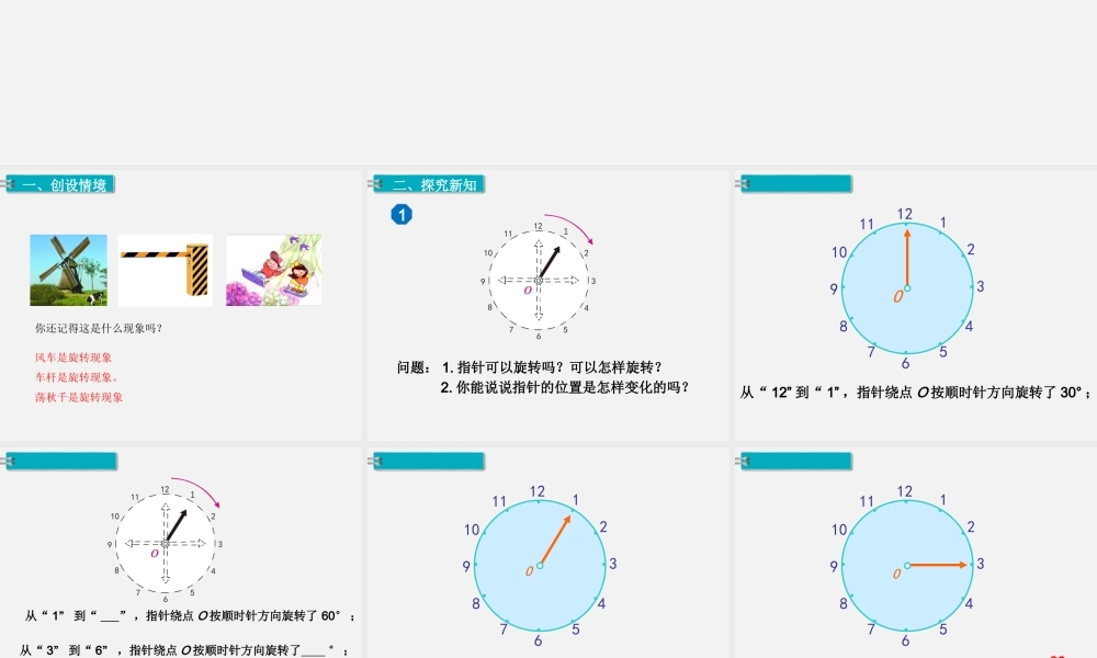 第1课时旋转（1）.ppt