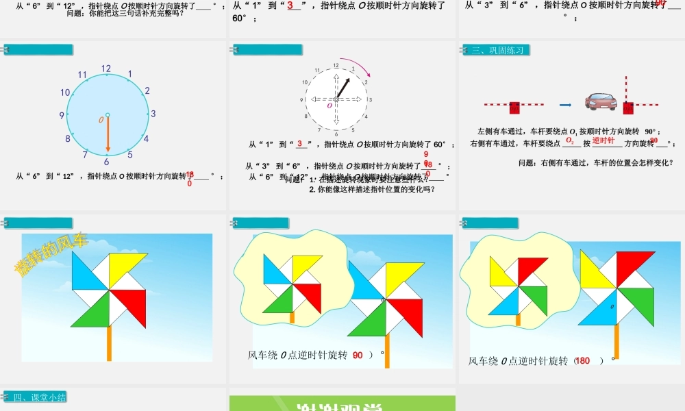 第1课时旋转（1）.ppt