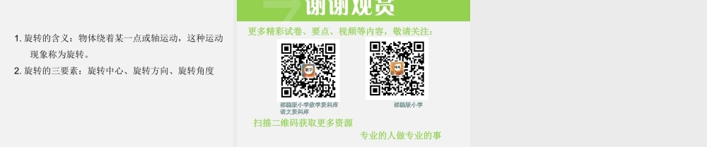 第1课时旋转（1）.ppt