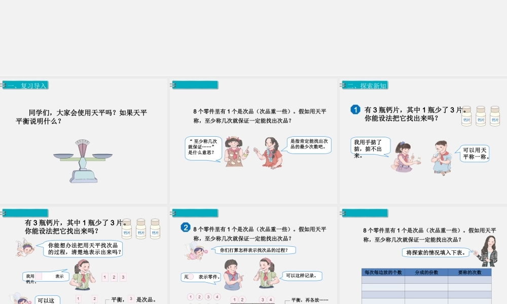 第1课时找次品.ppt