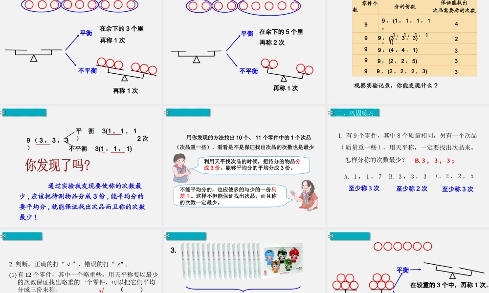 第1课时找次品.ppt